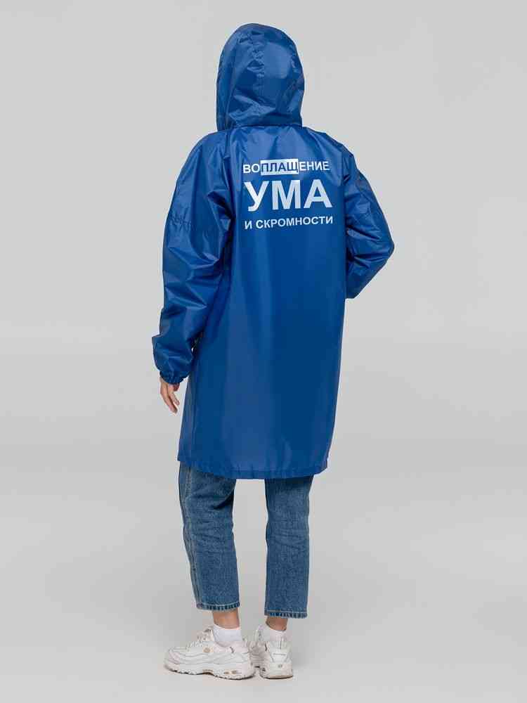 Дождевик «Воплащение ума», ярко-синий